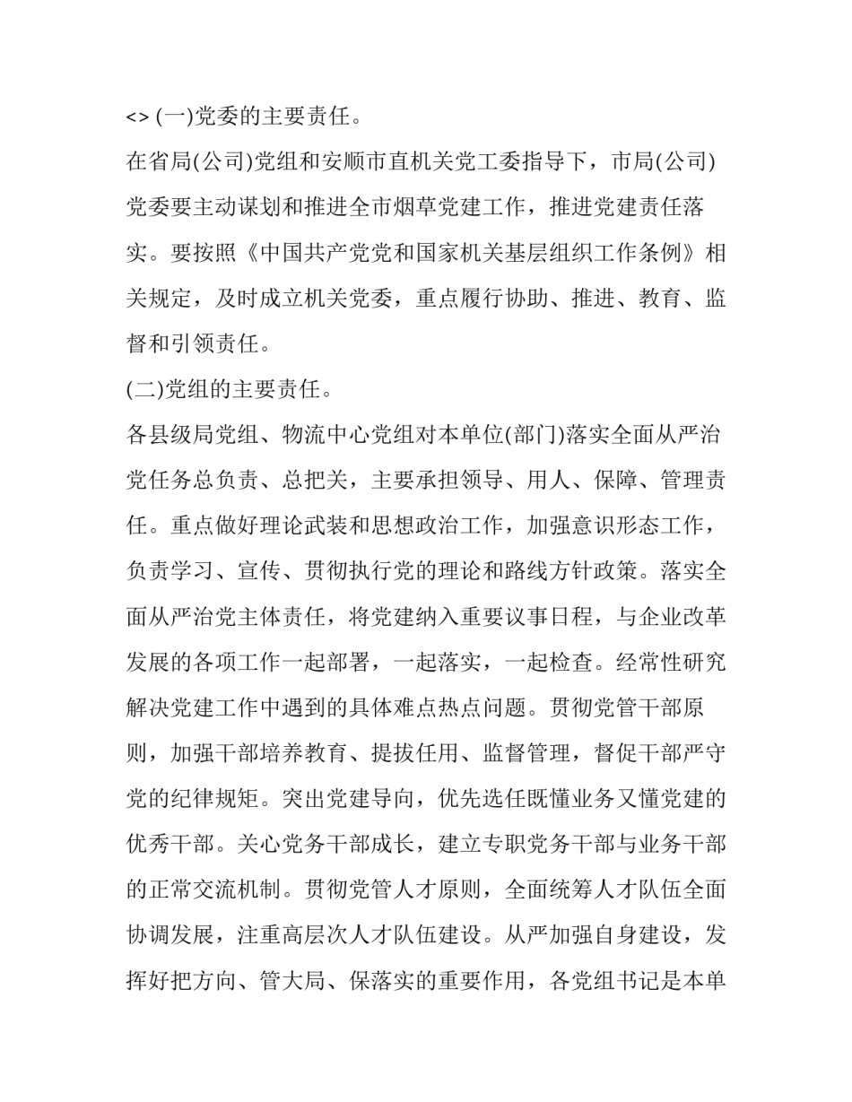 全面育德心得体会范文 以德育德心得体会800字(二篇)_第3页