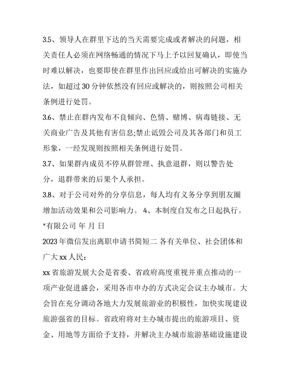 微信发出离职申请书简短 微信发出离职申请书简短模板(3篇)_第2页