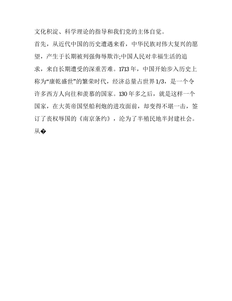 自学党史人物心得体会和方法 自学党史人物心得体会和方法总结(8篇)_第2页