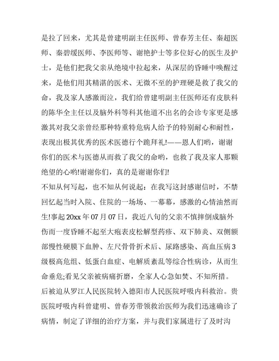 病人高热护理记录范文怎么写 高热病人的护理记录单怎么写(五篇)_第3页