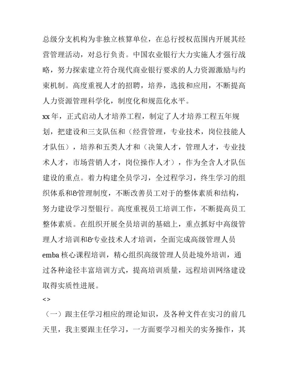 银行党课心得体会 银行新金融党课心得体会(八篇)_第2页