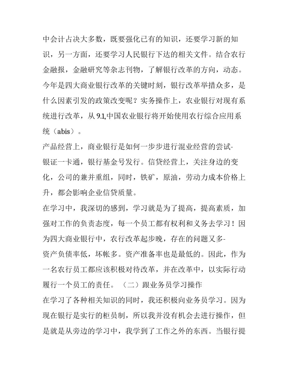 银行党课心得体会 银行新金融党课心得体会(八篇)_第3页