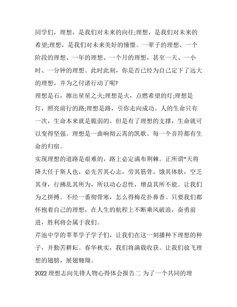 理想志向先锋人物心得体会报告 先锋精神先锋人物感想(八篇)_第2页