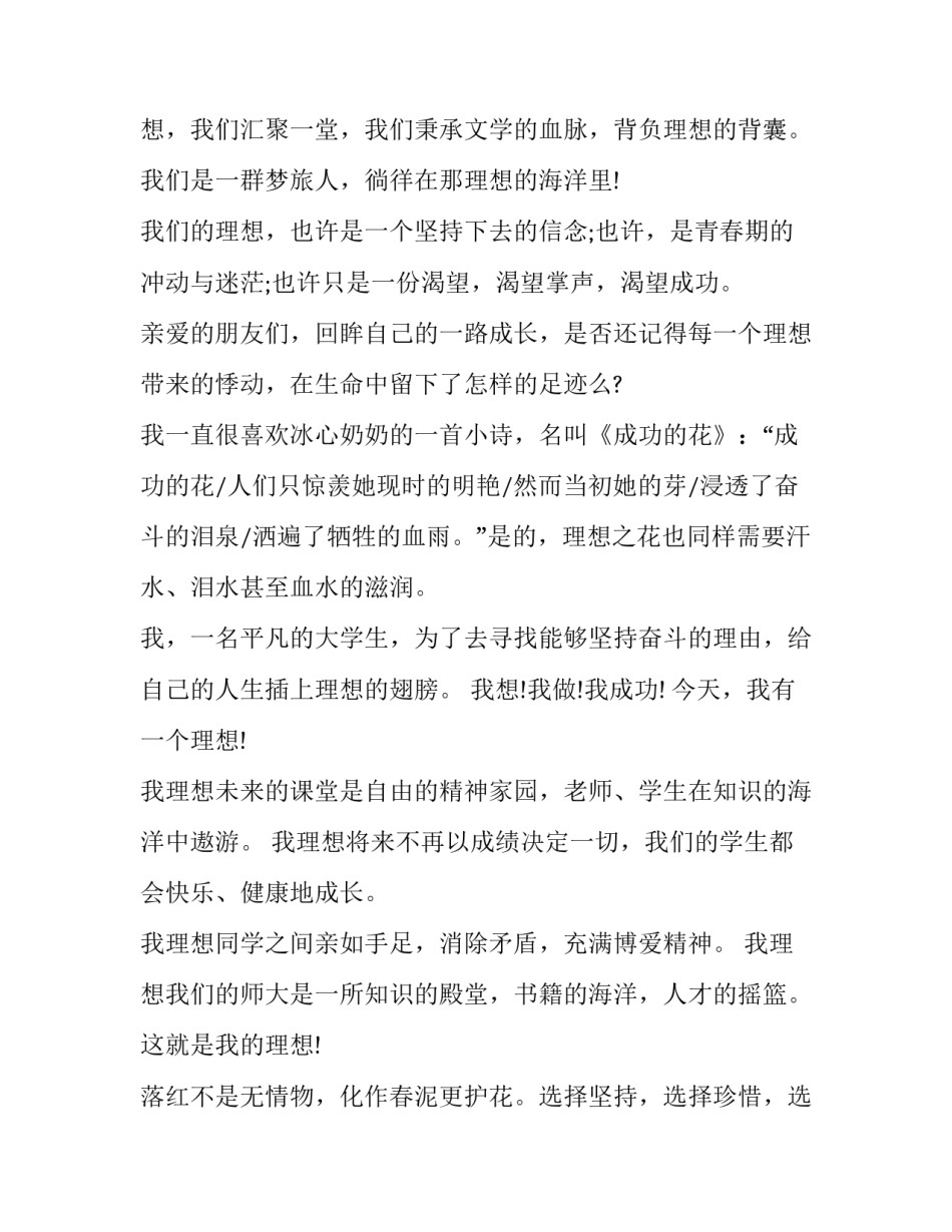 理想志向先锋人物心得体会报告 先锋精神先锋人物感想(八篇)_第3页