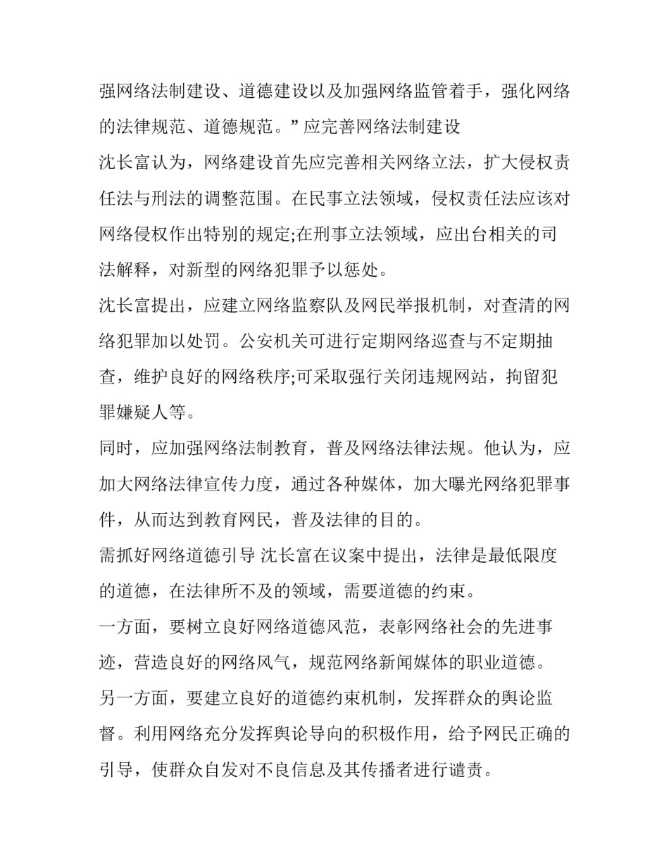 网络不正当言论心得体会及感悟 网络不正当言论的危害(五篇)_第2页