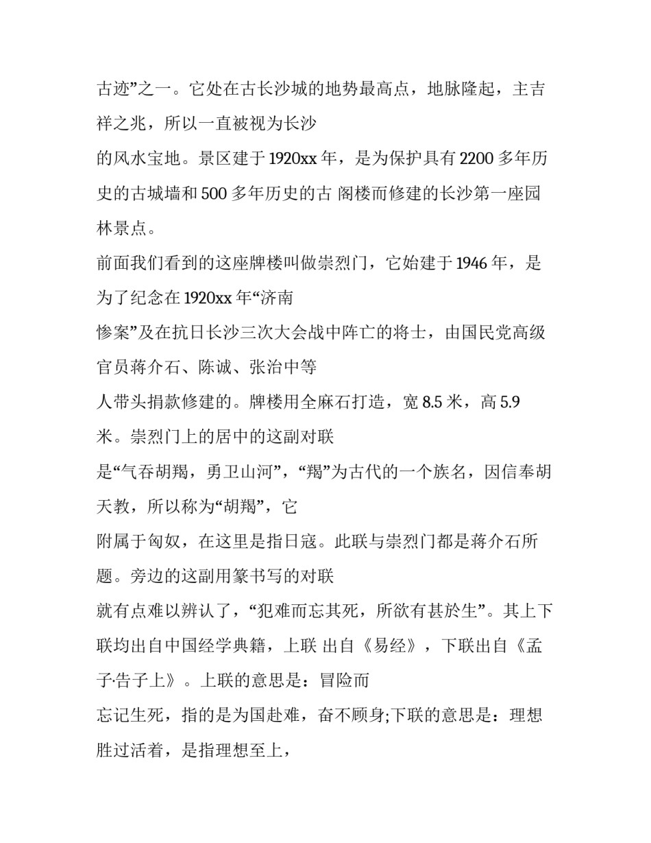 济南心得体会实用 济南五三惨案心得体会(8篇)_第3页