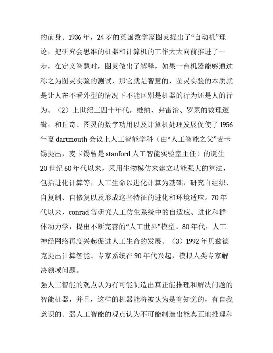 智能制造认知实习心得体会实用 智能制造实训小结(7篇)_第2页