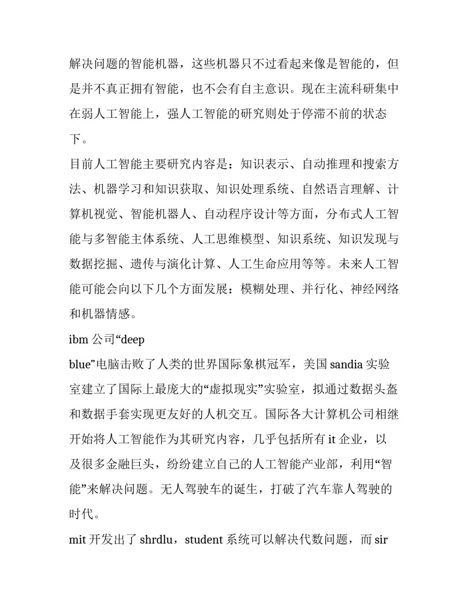 智能制造认知实习心得体会实用 智能制造实训小结(7篇)_第3页