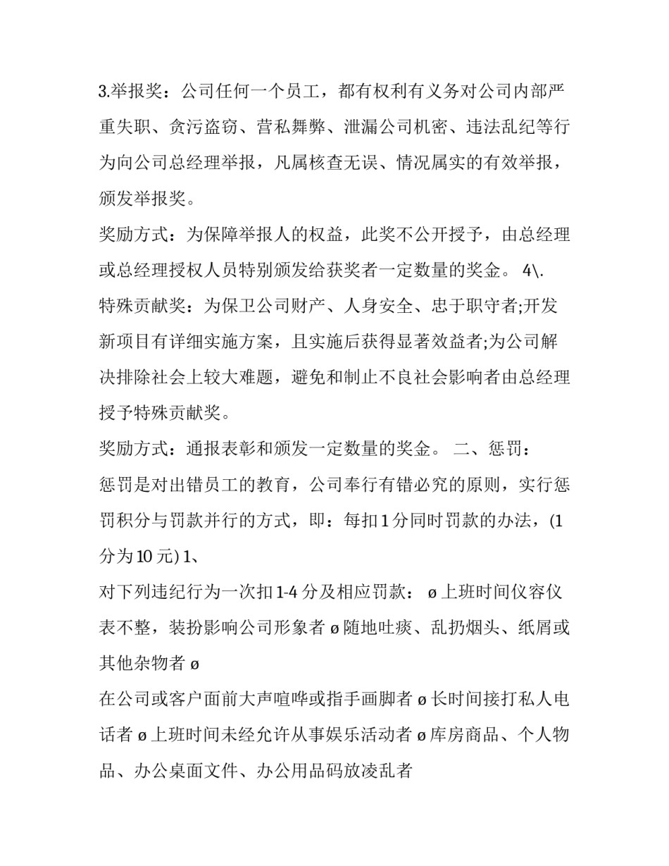 奖惩分明心得体会及收获 奖惩分明心得体会及收获感悟(6篇)_第2页