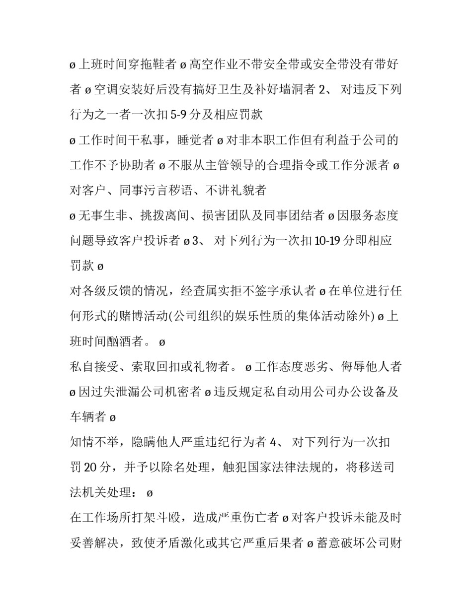 奖惩分明心得体会及收获 奖惩分明心得体会及收获感悟(6篇)_第3页