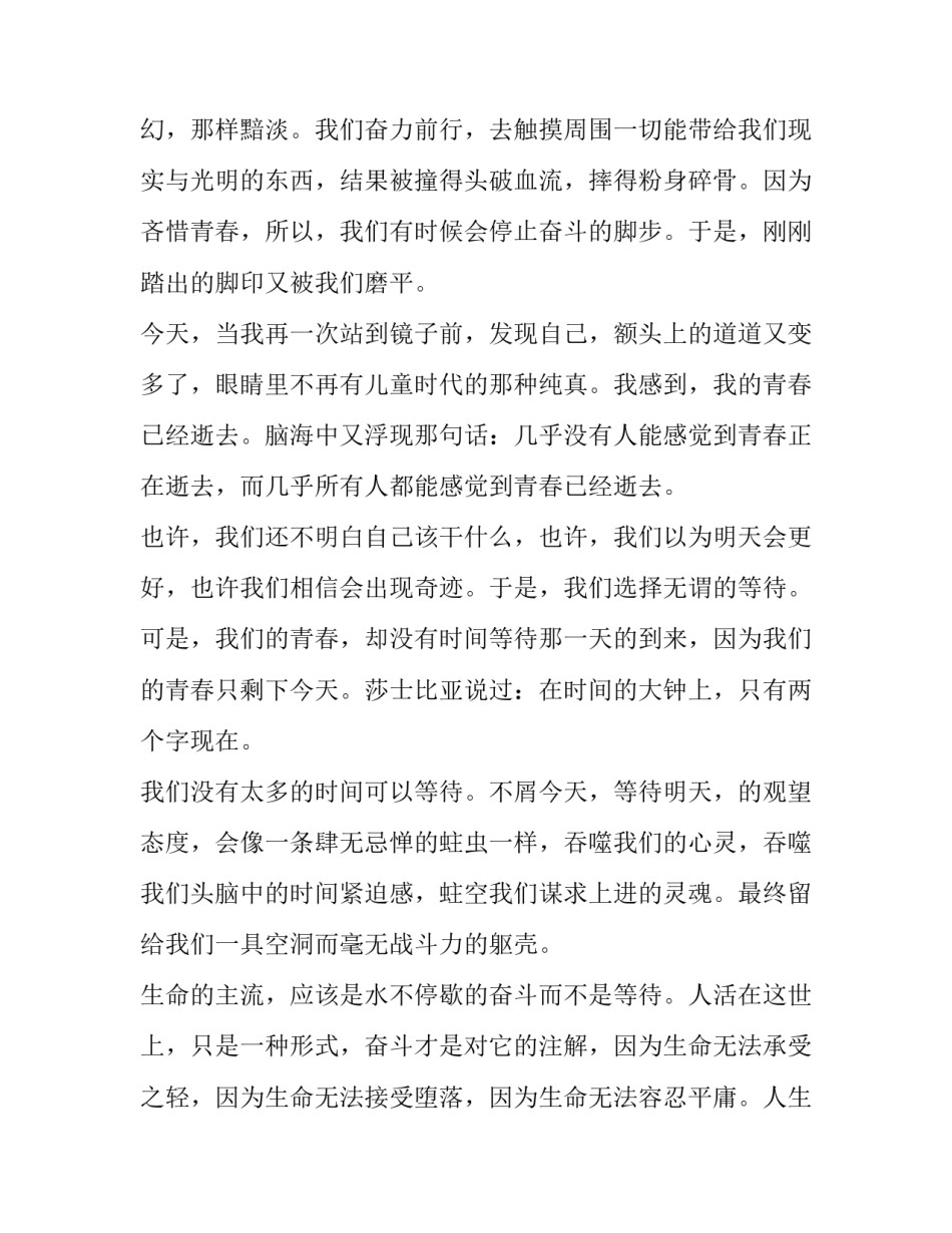 奋斗者的力量心得体会实用 以奋斗者为本第5章心得体会(9篇)_第2页