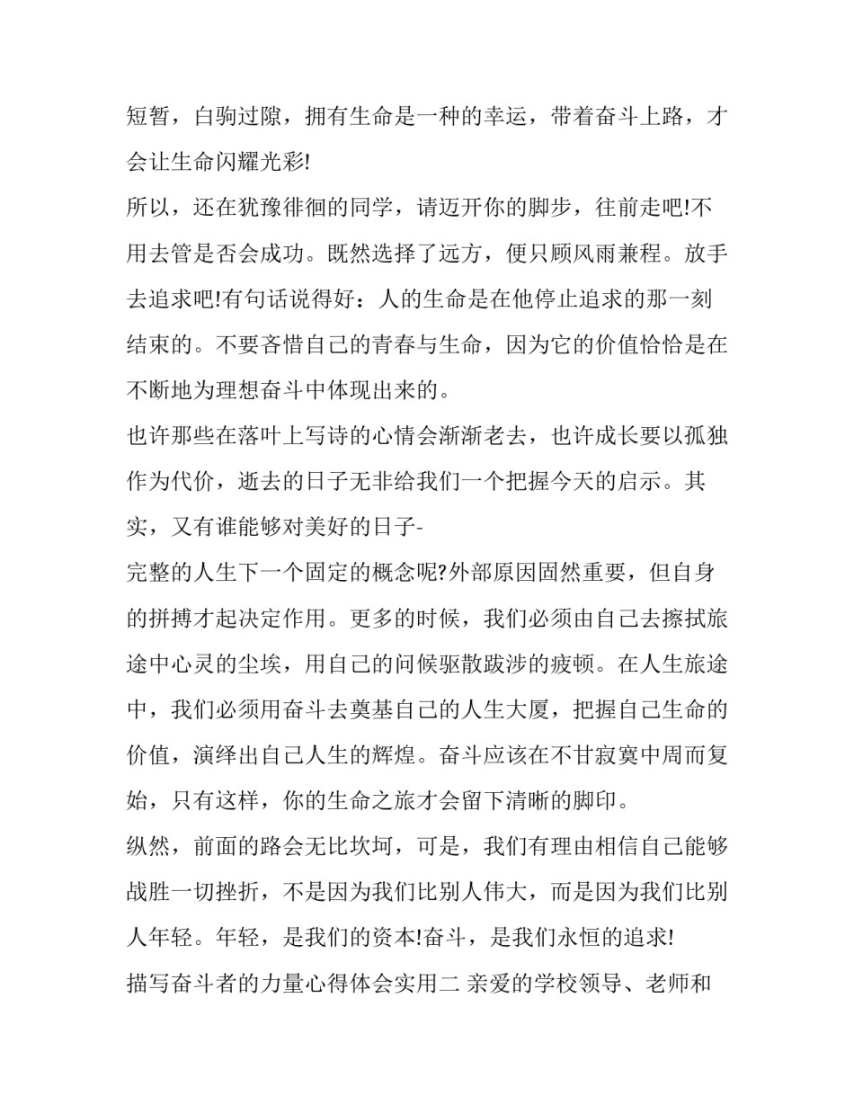 奋斗者的力量心得体会实用 以奋斗者为本第5章心得体会(9篇)_第3页