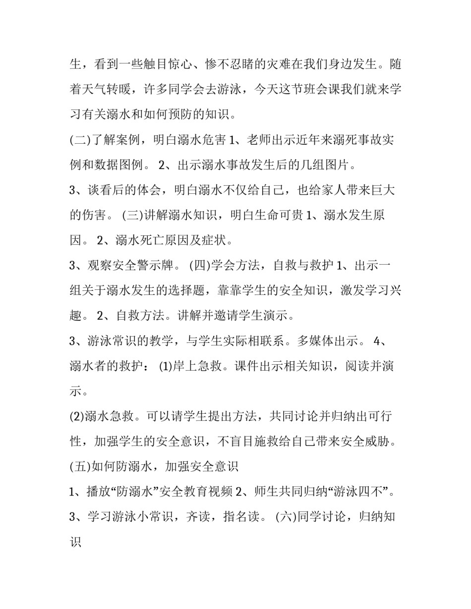预防疾病健康培训心得体会精选 预防疾病卫生讲座心得体会(2篇)_第2页