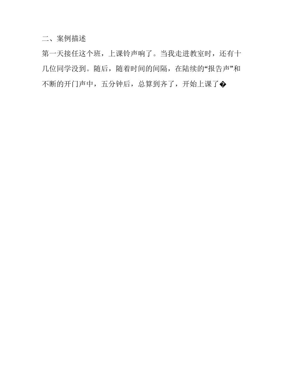 分析教育培训心得体会 分析教育培训心得体会总结(8篇)_第2页