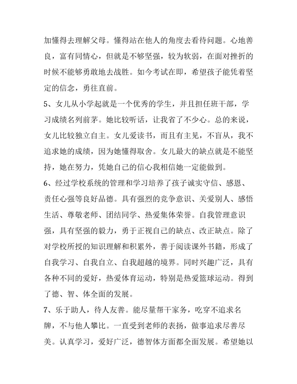 孩子学乐器心得体会范本 学乐器的体会总结(9篇)_第2页