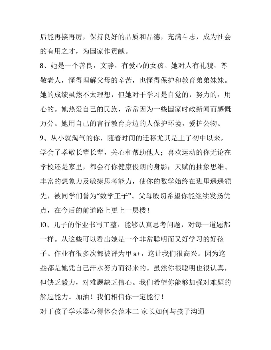 孩子学乐器心得体会范本 学乐器的体会总结(9篇)_第3页