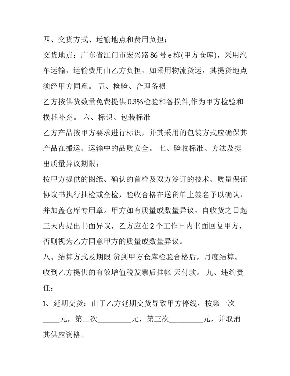 物料交接协议书如何写 物料交接单怎么写(9篇)_第2页