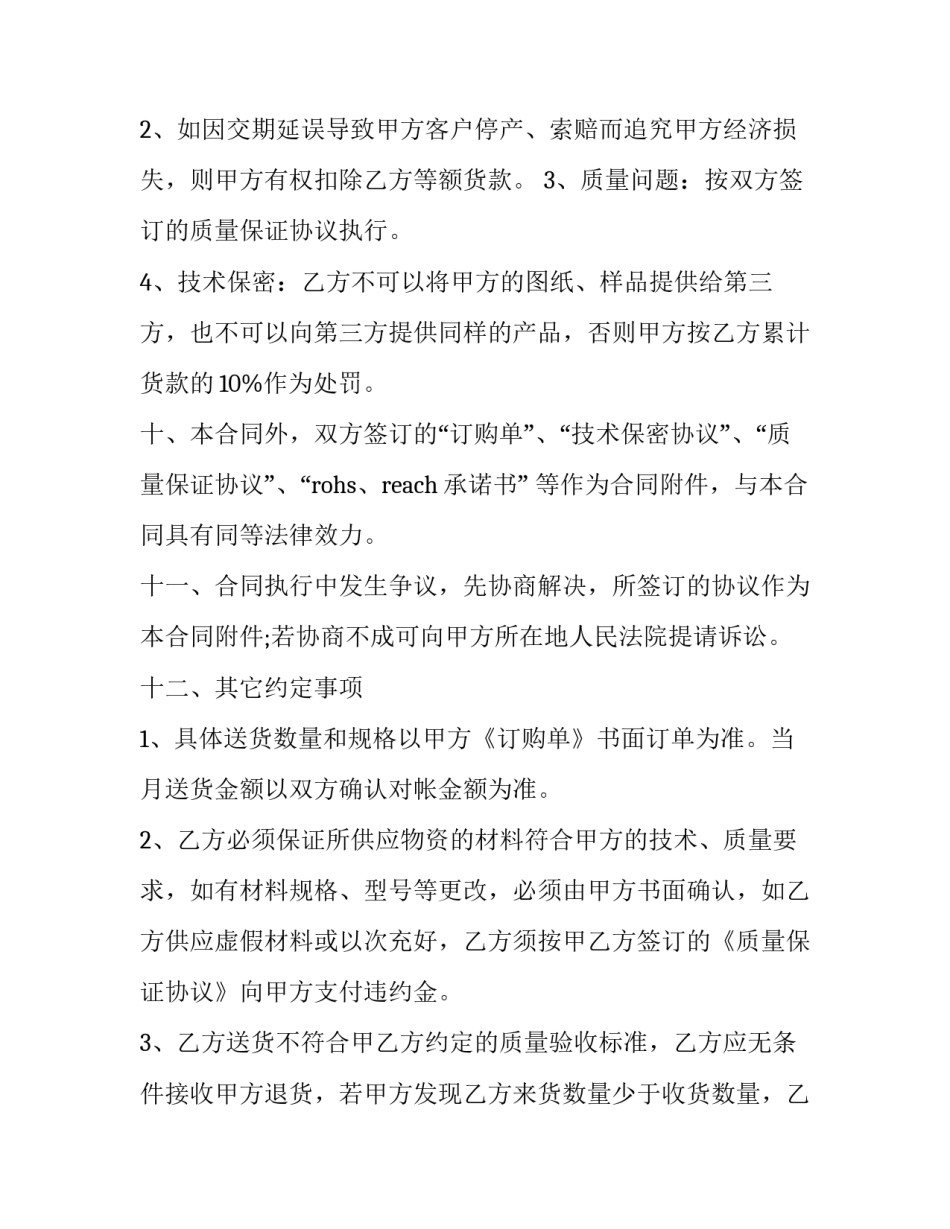 物料交接协议书如何写 物料交接单怎么写(9篇)_第3页