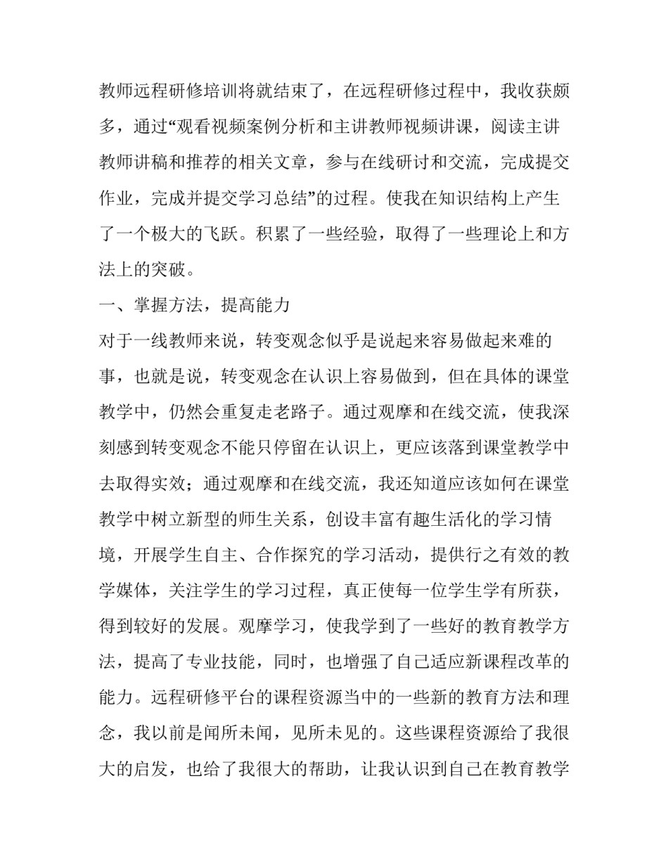 网络不正当言论心得体会及感悟 网络不实言论(9篇)_第3页