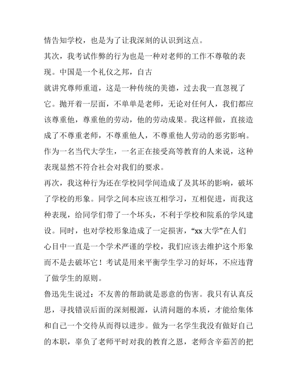 作弊老师谈话心得体会和方法 学生作弊教师如何和学生谈话(7篇)_第2页