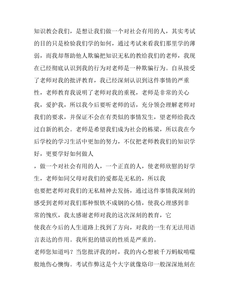 作弊老师谈话心得体会和方法 学生作弊教师如何和学生谈话(7篇)_第3页