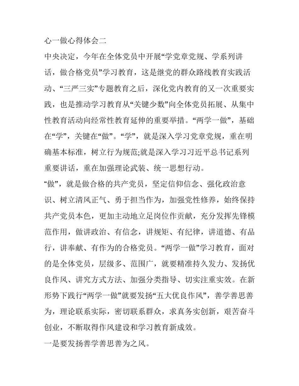 一心一做心得体会 一心一意为工作感悟(九篇)_第3页