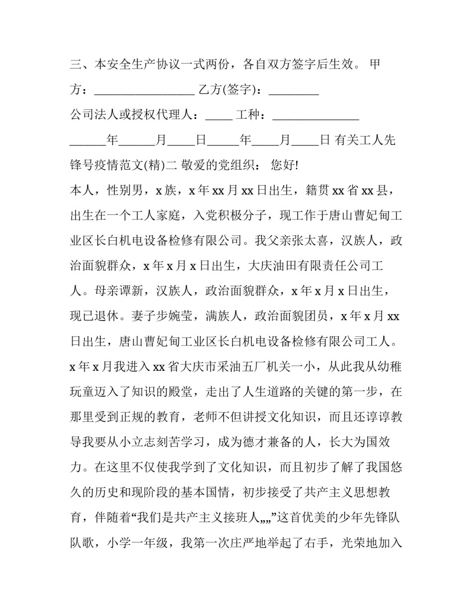 工人先锋号疫情范文 致疫情先锋人员的一封信(2篇)_第3页