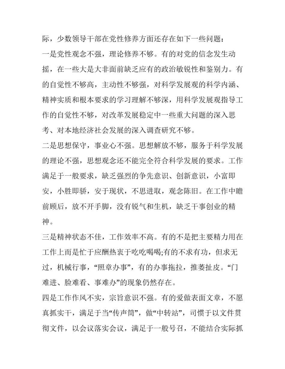 党性纪律心得体会范本 党的纪律性心得体会(六篇)_第2页