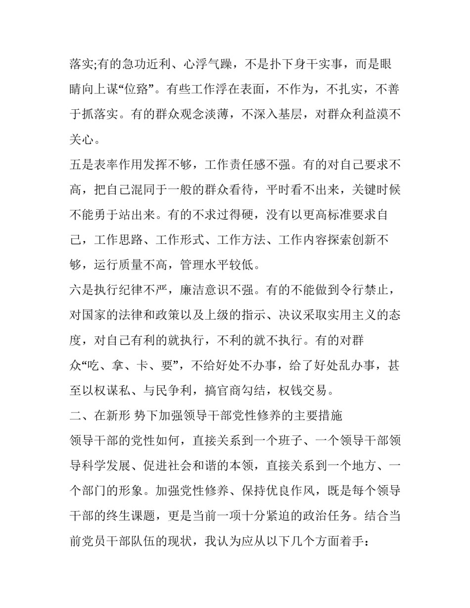 党性纪律心得体会范本 党的纪律性心得体会(六篇)_第3页