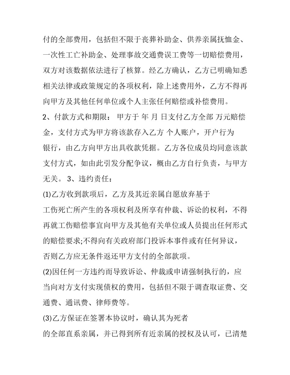 死亡原因书写范文 死亡小结书写规范(六篇)_第2页