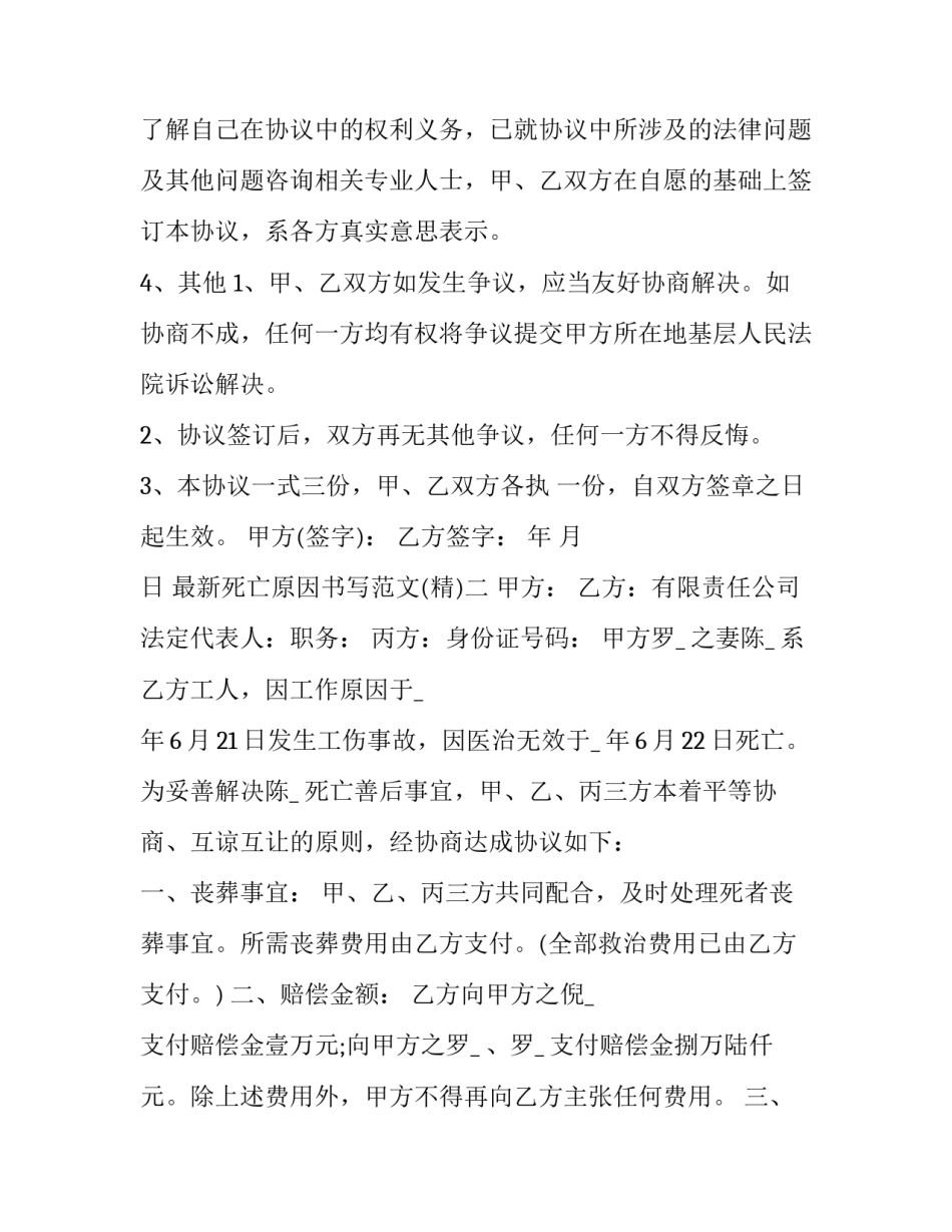 死亡原因书写范文 死亡小结书写规范(六篇)_第3页