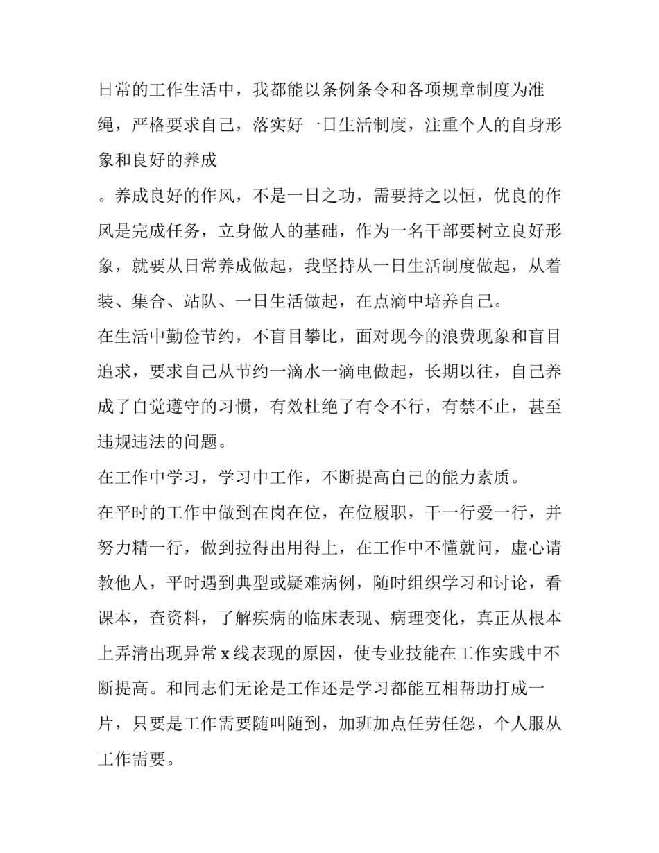 军事高科技发展心得体会总结 军事高科技发展心得体会总结报告(5篇)_第2页