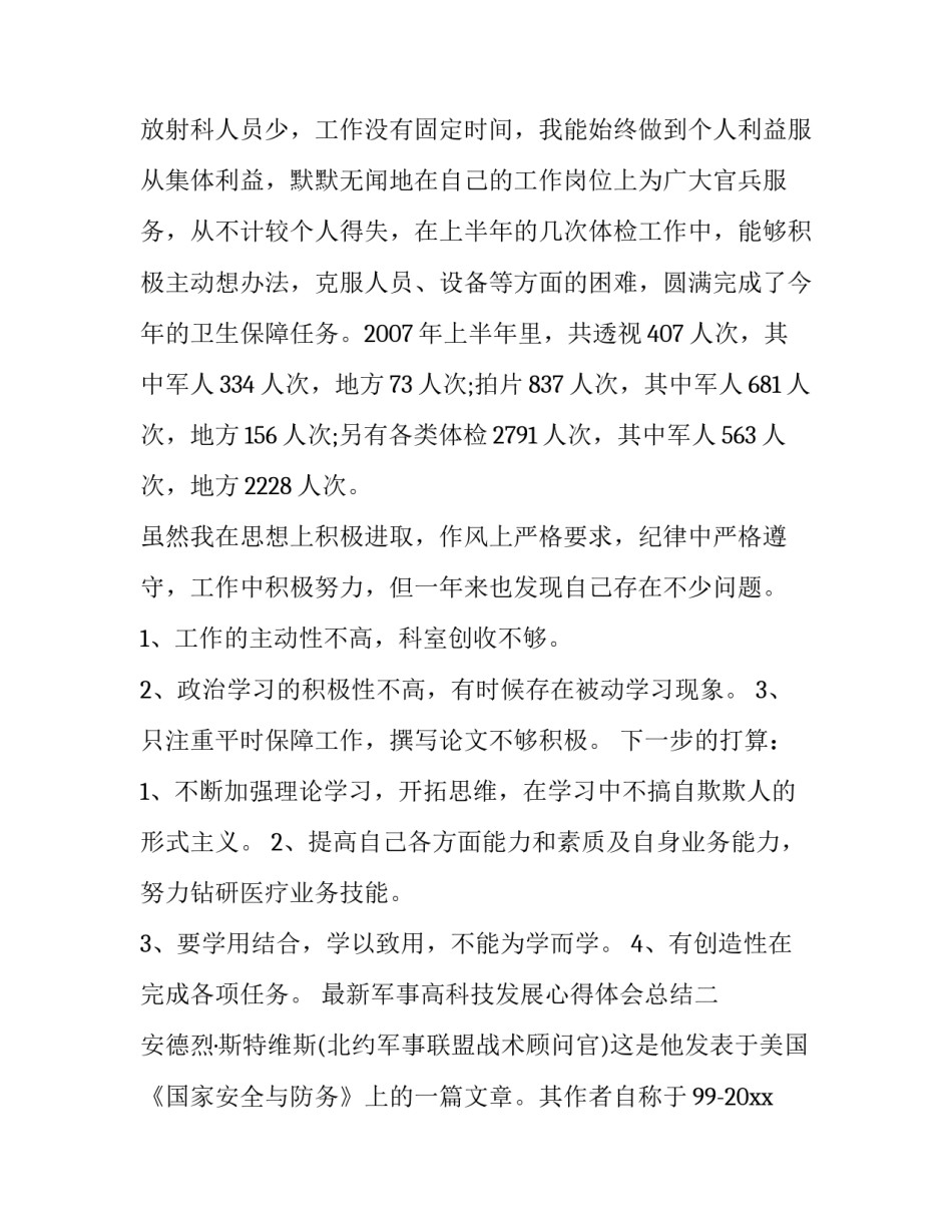 军事高科技发展心得体会总结 军事高科技发展心得体会总结报告(5篇)_第3页