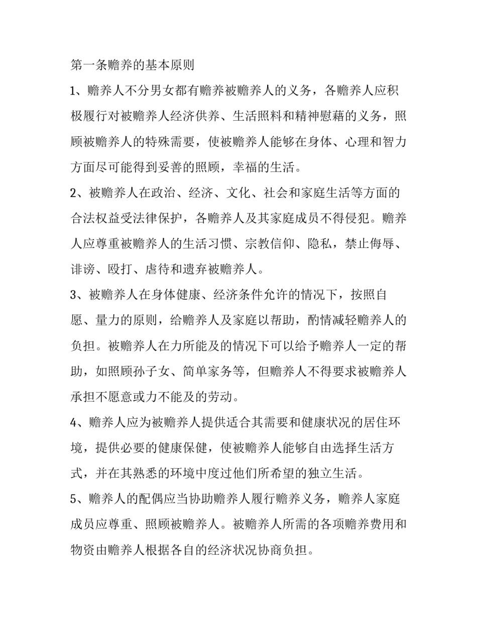 赡养老人由一人赡养协议书如何写 老人由一人赡养协议书的范本怎么写?(3篇)_第2页