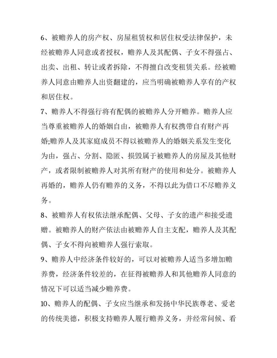 赡养老人由一人赡养协议书如何写 老人由一人赡养协议书的范本怎么写?(3篇)_第3页