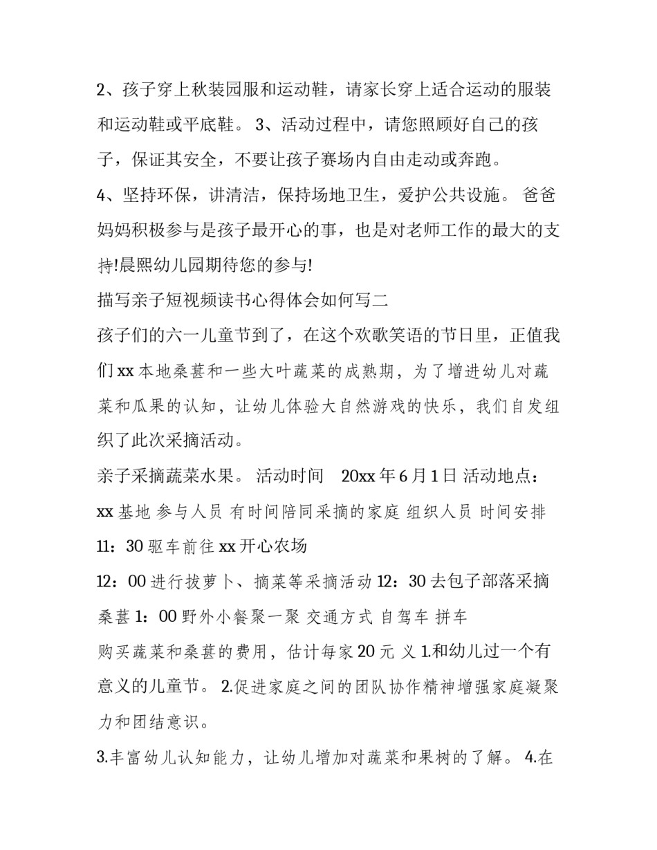 亲子短视频读书心得体会如何写 亲子阅读短视频怎么拍(五篇)_第2页