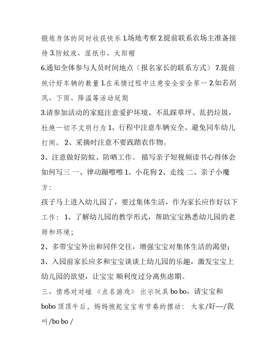 亲子短视频读书心得体会如何写 亲子阅读短视频怎么拍(五篇)_第3页