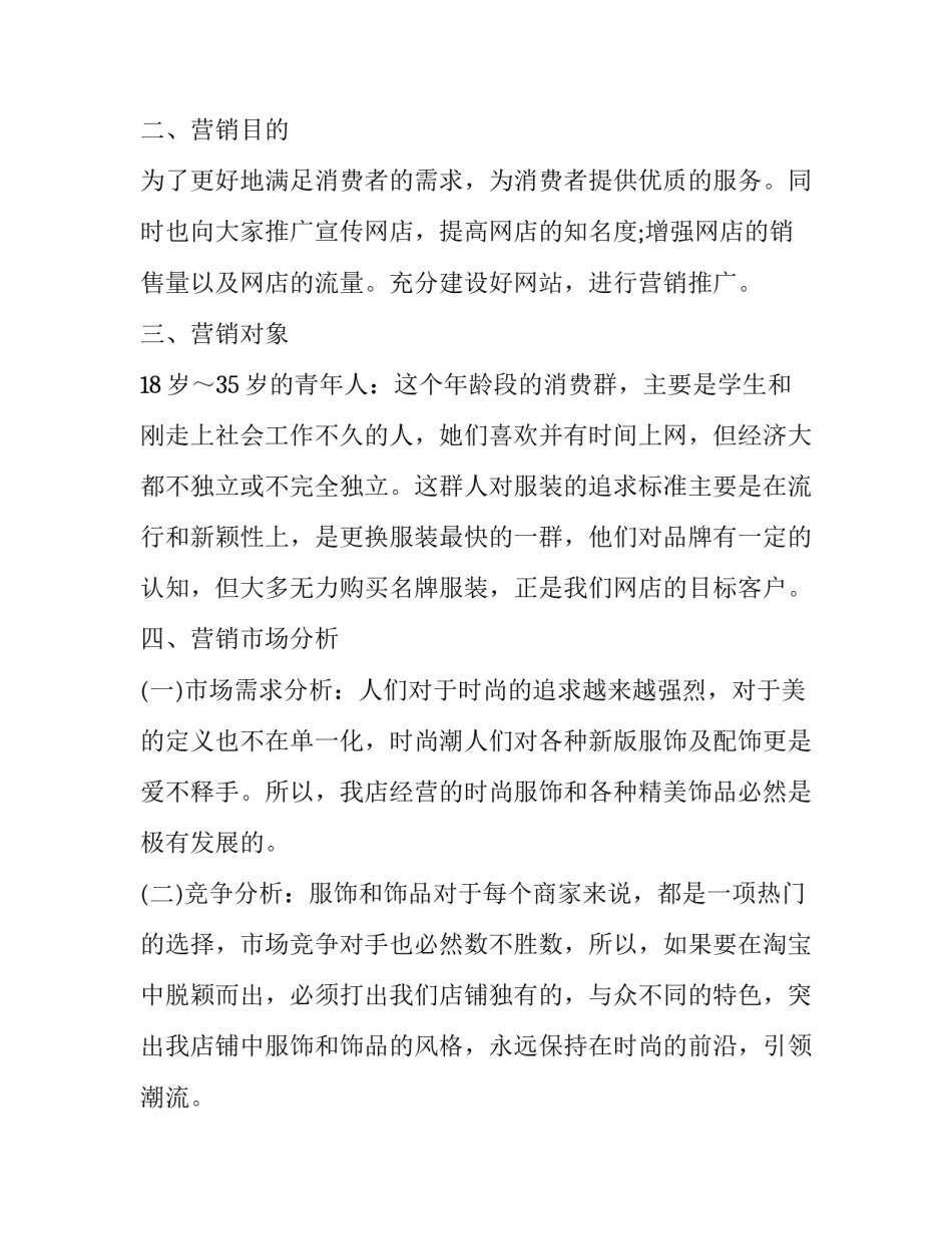 网店平台申诉格式范文怎么写 申诉网站用户名该怎么填写(三篇)_第2页
