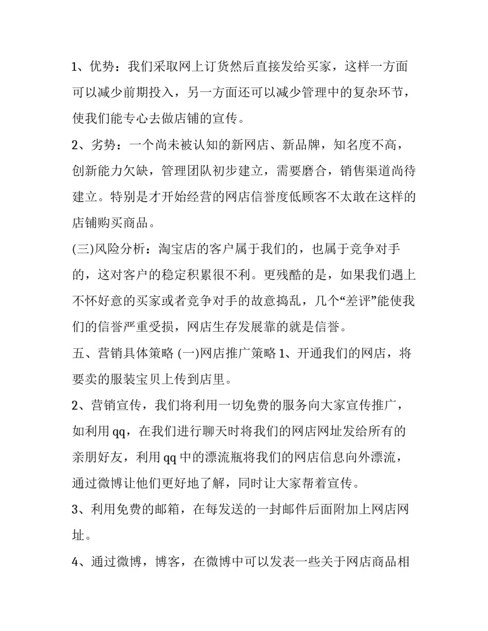 网店平台申诉格式范文怎么写 申诉网站用户名该怎么填写(三篇)_第3页