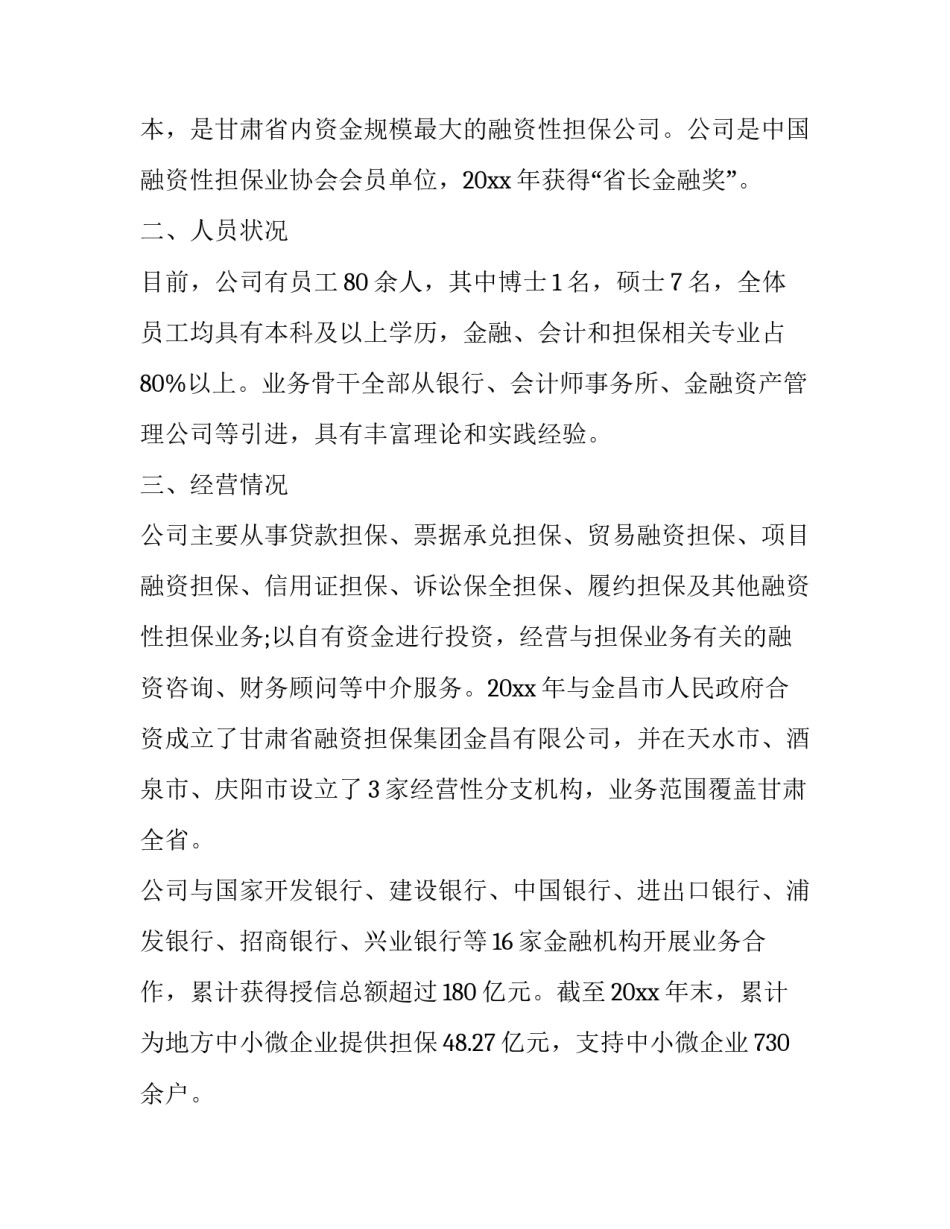 公司居安思危的心得体会精选 居安思危常备不懈心得体会(八篇)_第2页