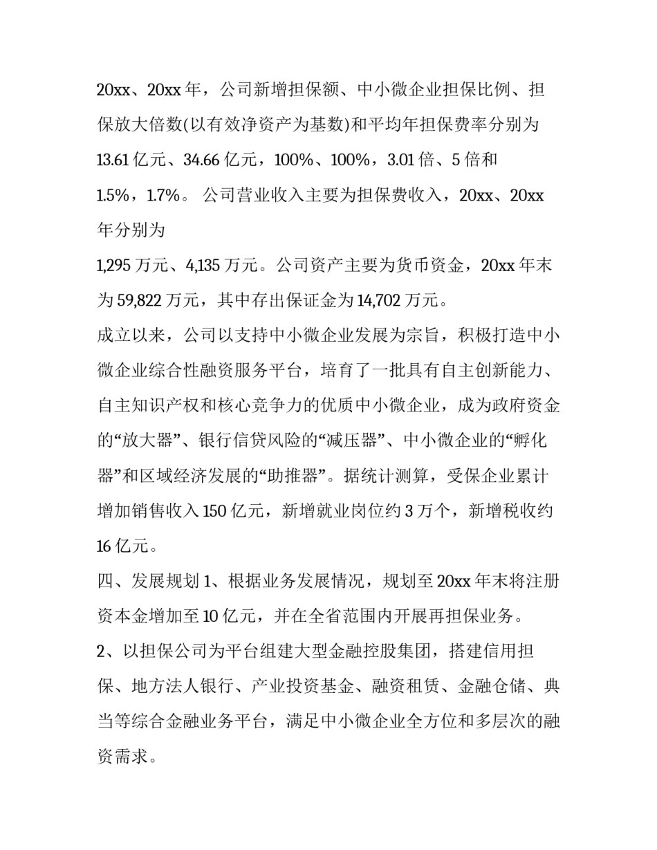 公司居安思危的心得体会精选 居安思危常备不懈心得体会(八篇)_第3页