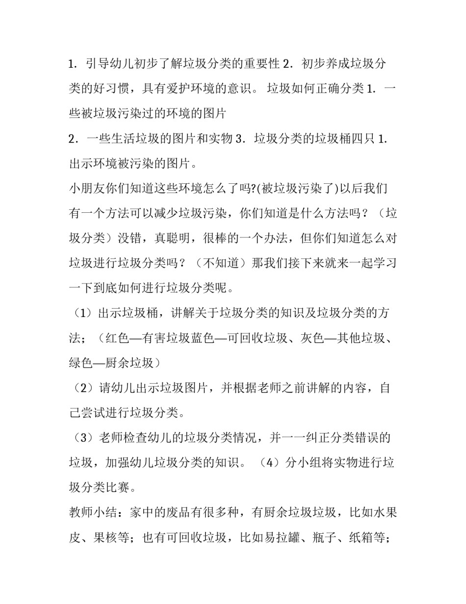 垃圾分类辅导者心得体会和感想 垃圾分类辅导者心得体会和感想感悟(二篇)_第2页
