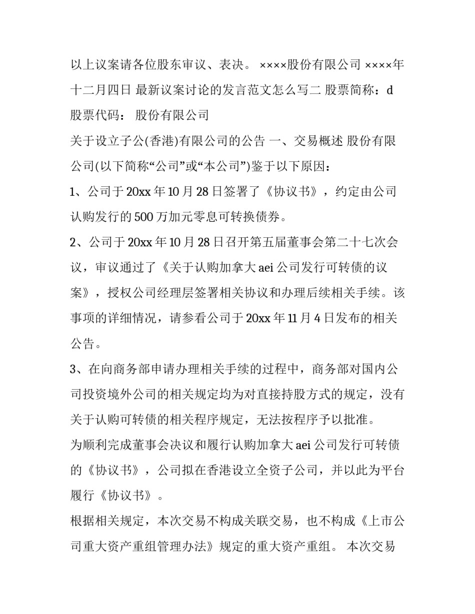 议案讨论的发言范文怎么写 议题讨论发言范文(8篇)_第2页