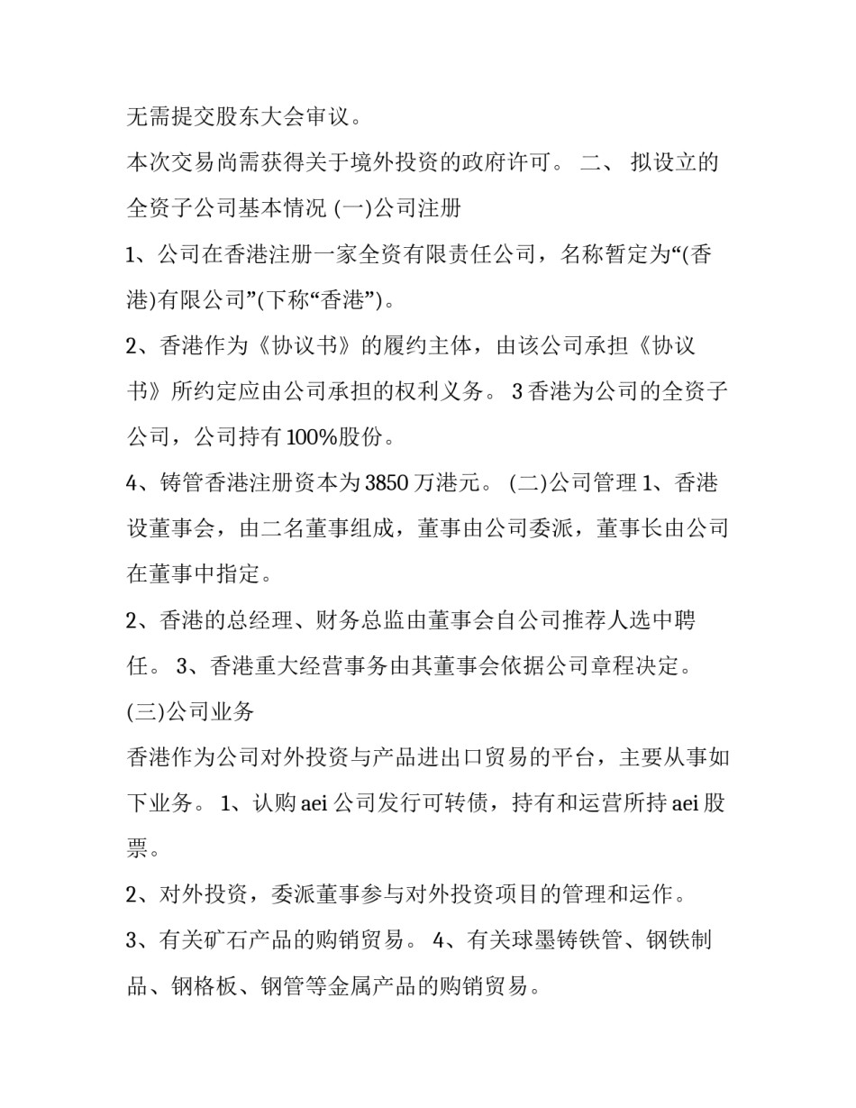 议案讨论的发言范文怎么写 议题讨论发言范文(8篇)_第3页