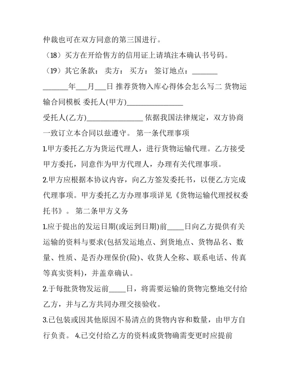 货物入库心得体会怎么写 物资出入库管理培训心得(2篇)_第3页