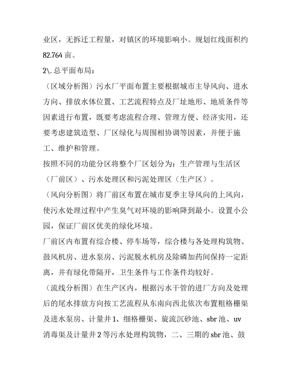 污水处理厂的风机协议书 污水处理厂设备安装合同(二篇)_第2页