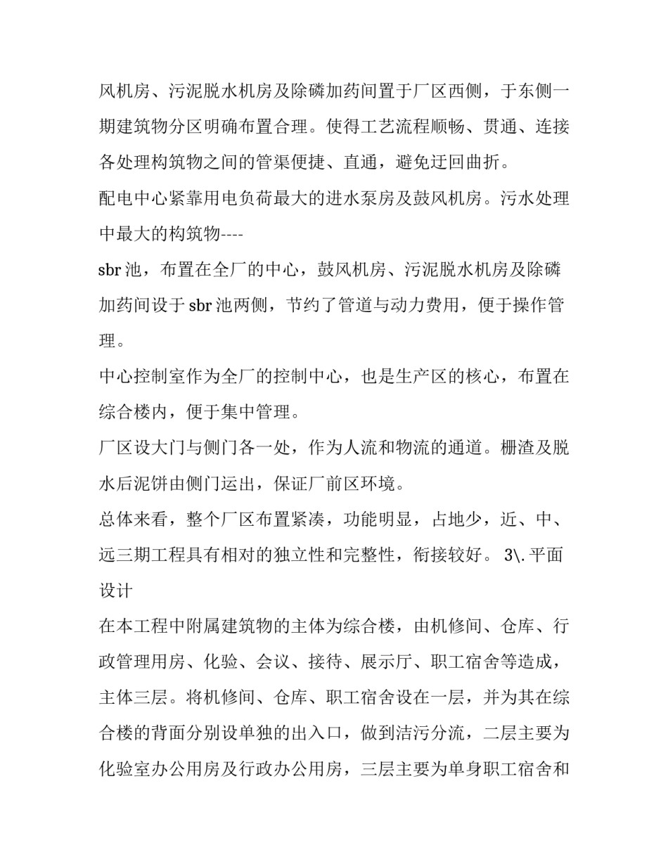 污水处理厂的风机协议书 污水处理厂设备安装合同(二篇)_第3页