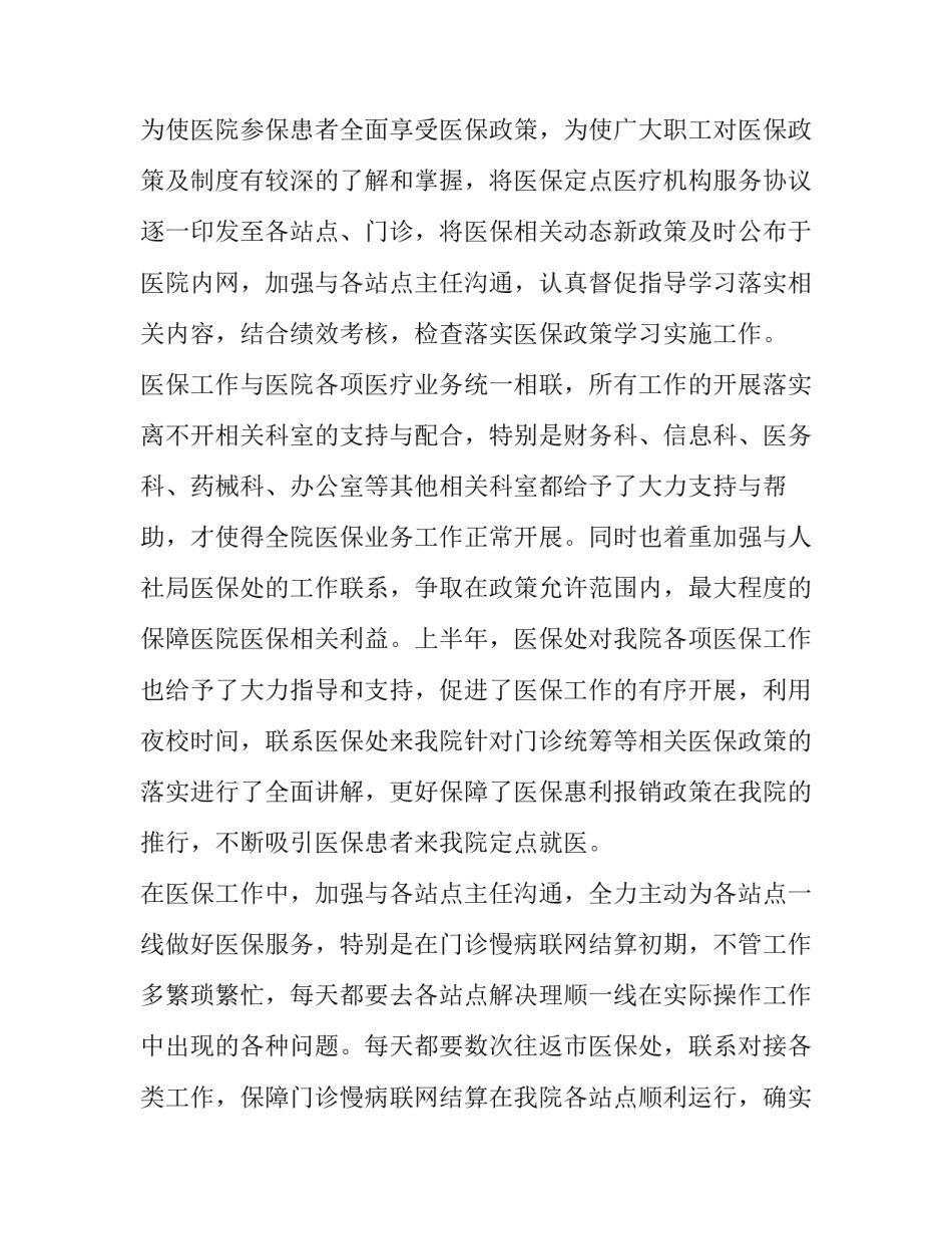 医保四合理心得体会总结 医保四合理是哪些方面(四篇)_第2页