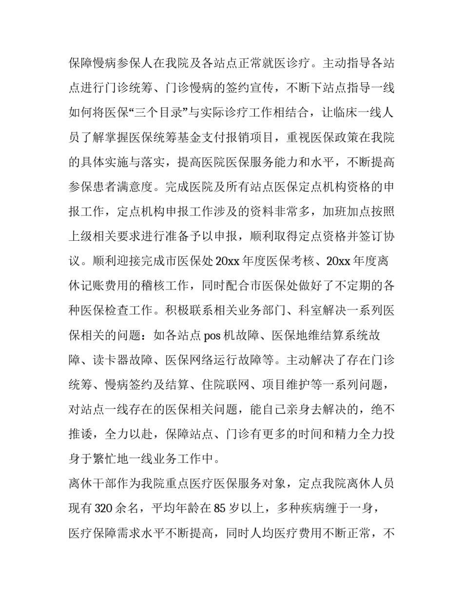 医保四合理心得体会总结 医保四合理是哪些方面(四篇)_第3页