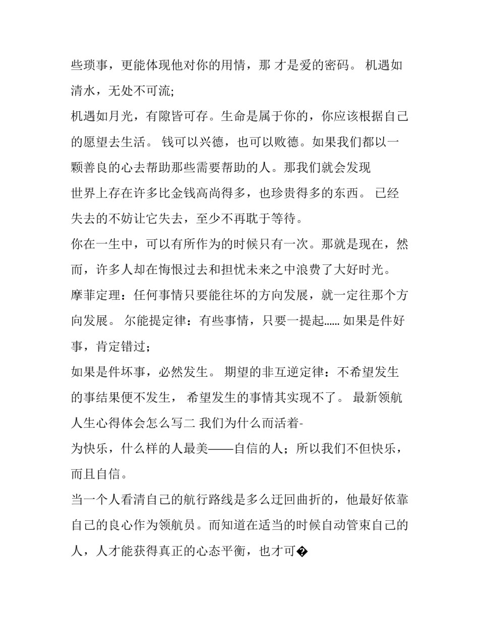 领航人生心得体会怎么写 非凡的领航心得体会200字(7篇)_第2页